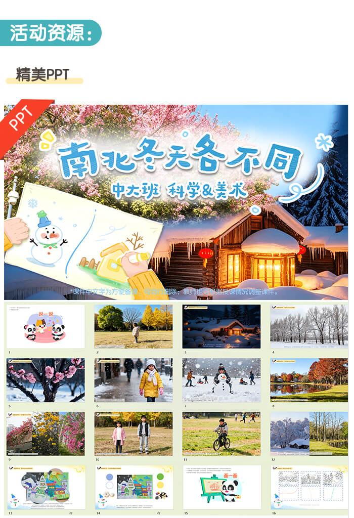 南北冬天各不同_详情页2.jpg
