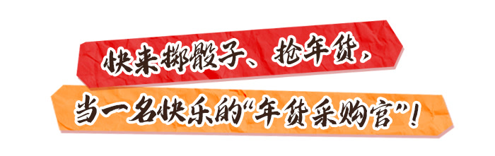 年货买买买_详情页_04.jpg