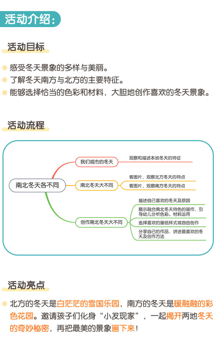 南北冬天各不同_详情页1.jpg