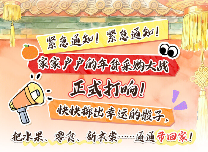年货买买买_详情页_01.jpg