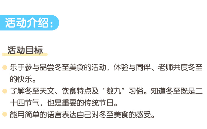 过冬至啦_详情页_01.jpg