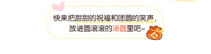 团团圆圆_详情页_07.jpg