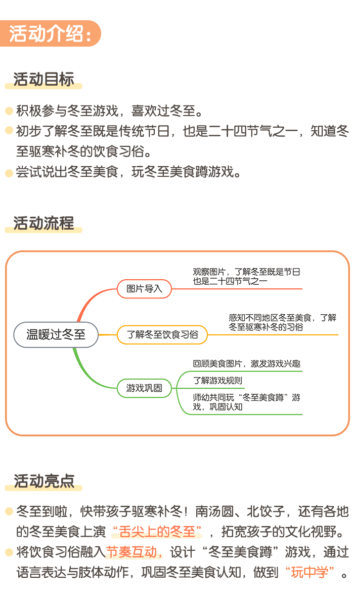 温暖过冬至_01.png