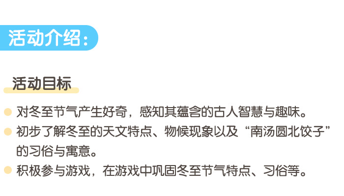 奇妙的冬至_详情页_01.jpg