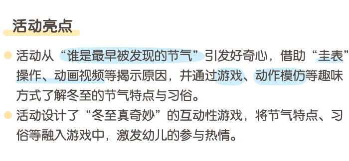 奇妙的冬至_详情页_03.jpg