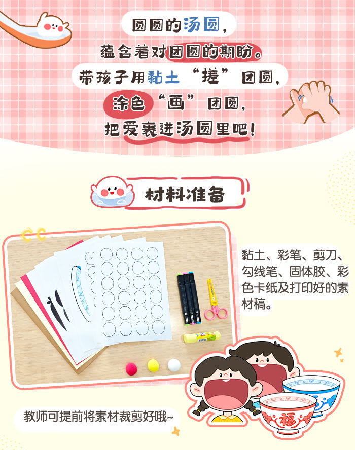 做汤圆，庆团圆_详情页_01.jpg