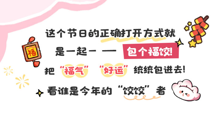 包个福饺_详情页_01.jpg