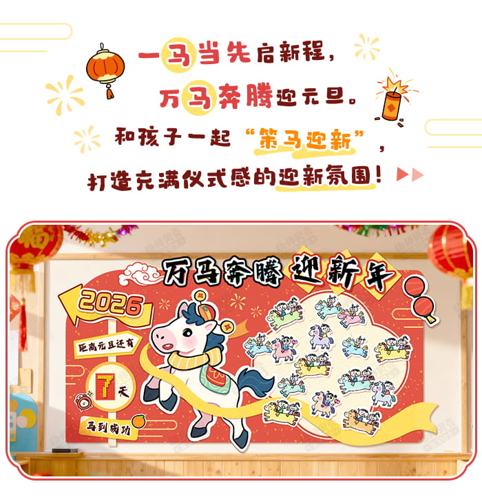 万马奔腾迎新年_详情页_01.jpg