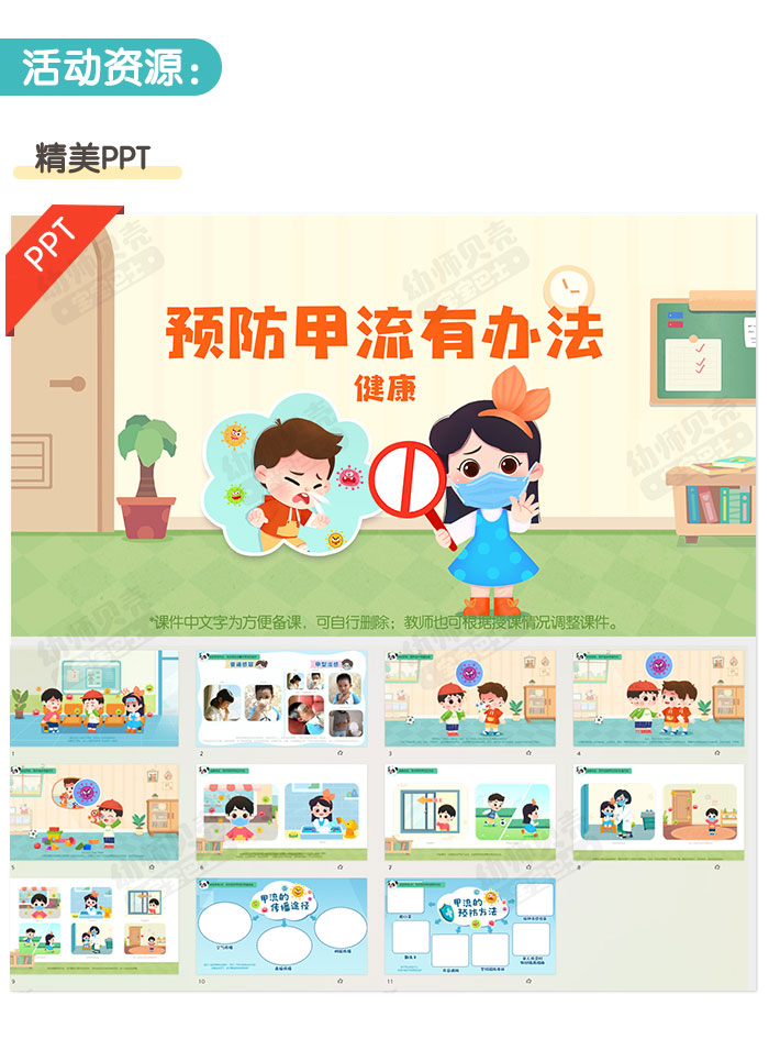 预防甲流_02.jpg