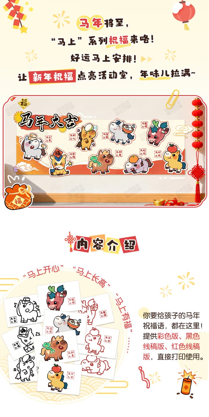 马年大吉_详情页_01.jpg