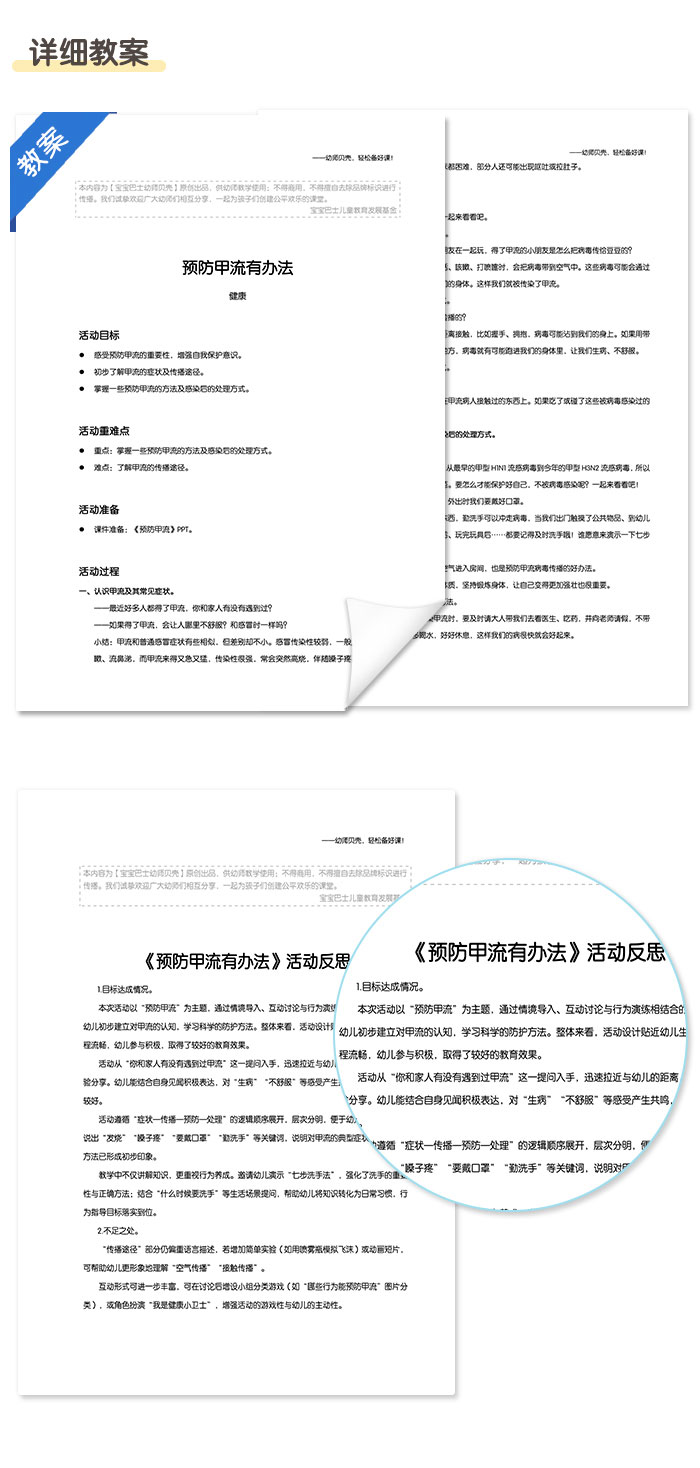 预防甲流_03.jpg