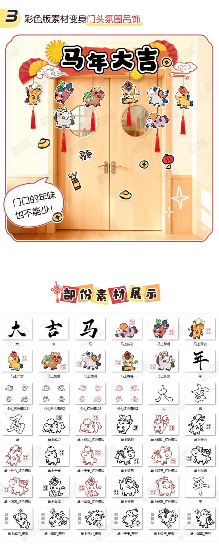 马年大吉_详情页_03.jpg