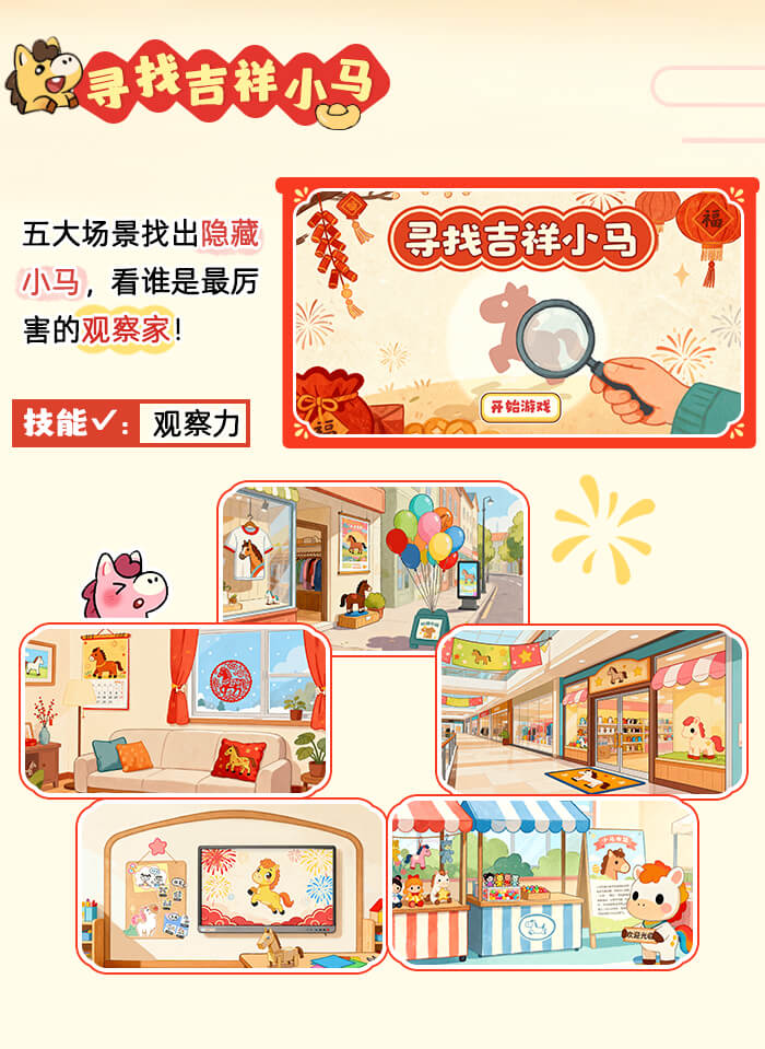 马年互动游戏_详情页2.jpg