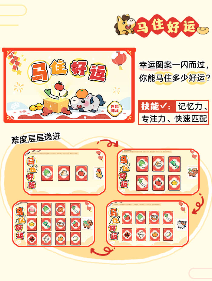 马年互动游戏_详情页3.jpg
