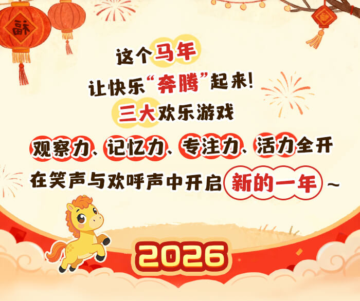 马年互动游戏_详情页1.jpg