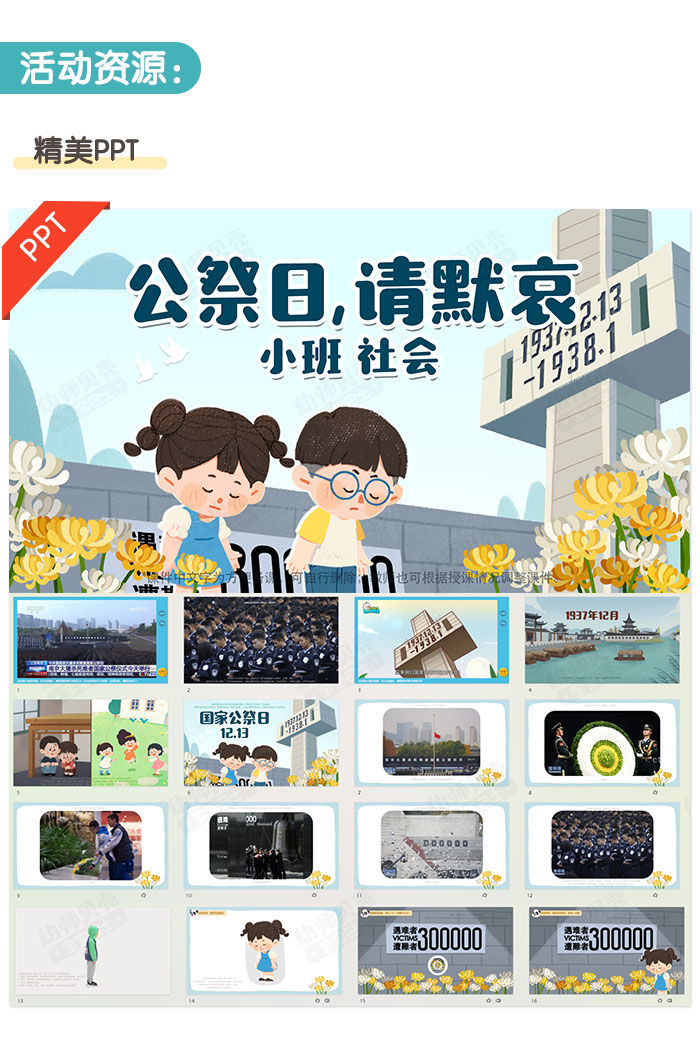 公祭日，请默哀课件详情页_02.jpg