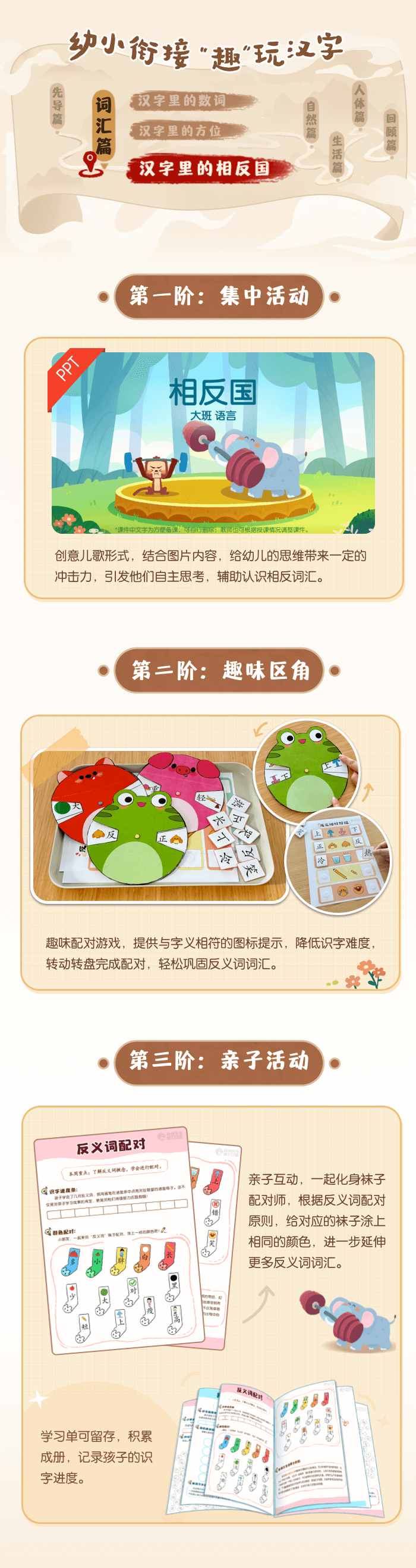 汉字里的相反国 (1).png