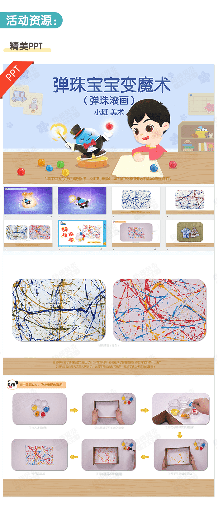 弹珠宝宝变魔术2.png