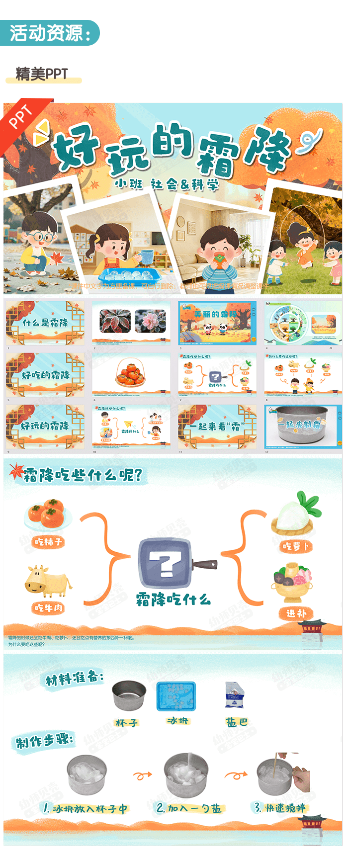 霜降小班活动_详情页2.png