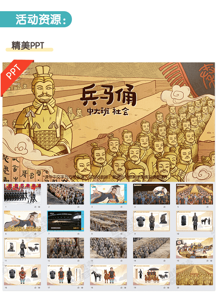 兵马俑课件详情页_03.png