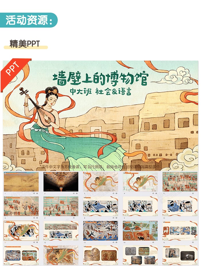 莫高窟鲁班课件详情页_02.png