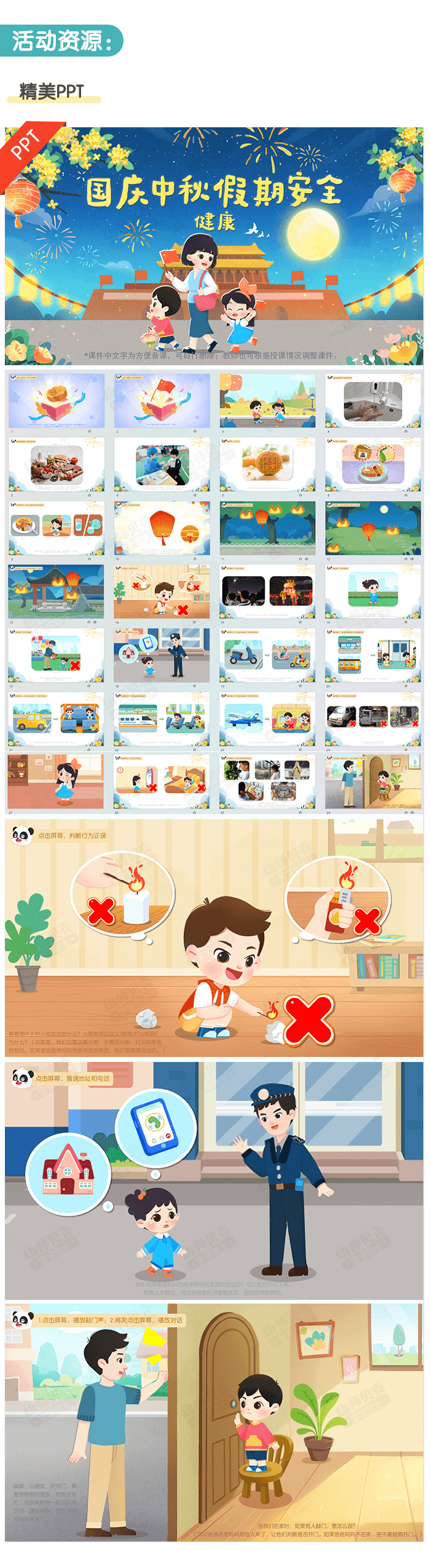 国庆中秋假期安全_详情页2.png