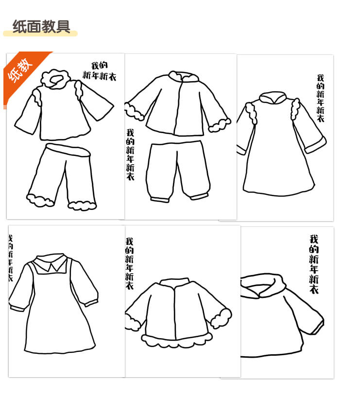 过新年穿新衣_详情页4.jpg