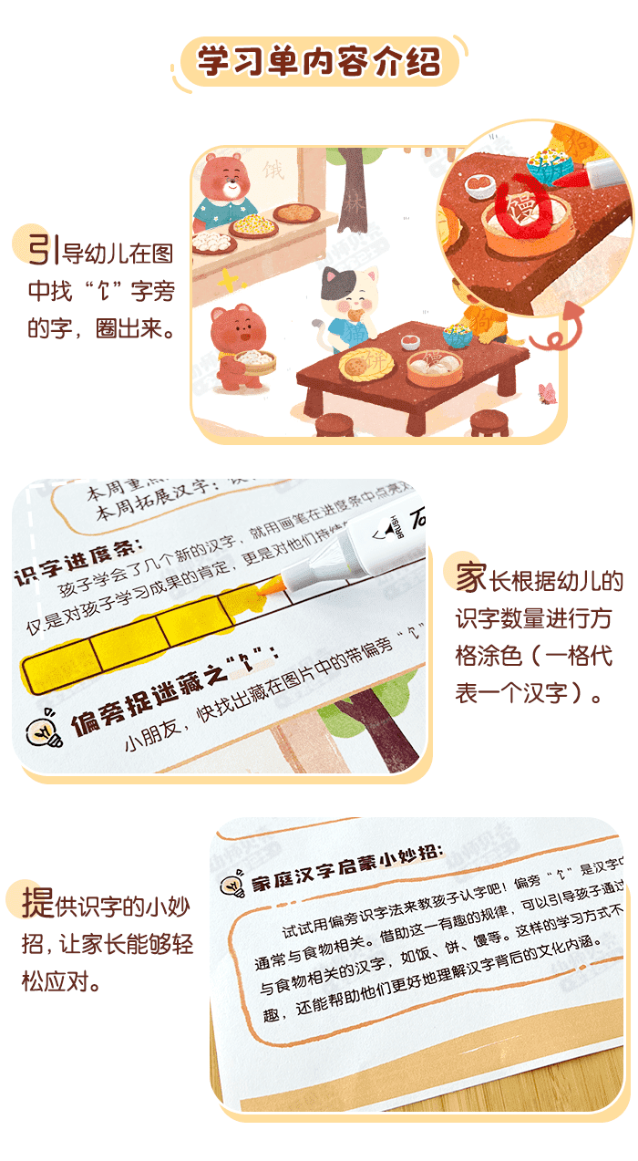 偏旁捉迷藏之“饣”家园共育_详情页2.png