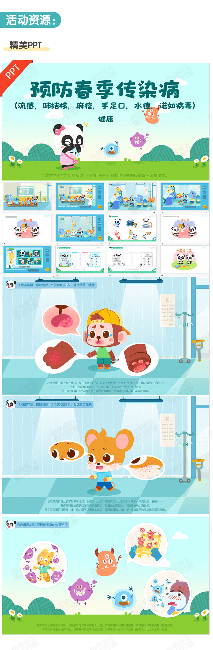 春季预防传染病_详情页_02.png