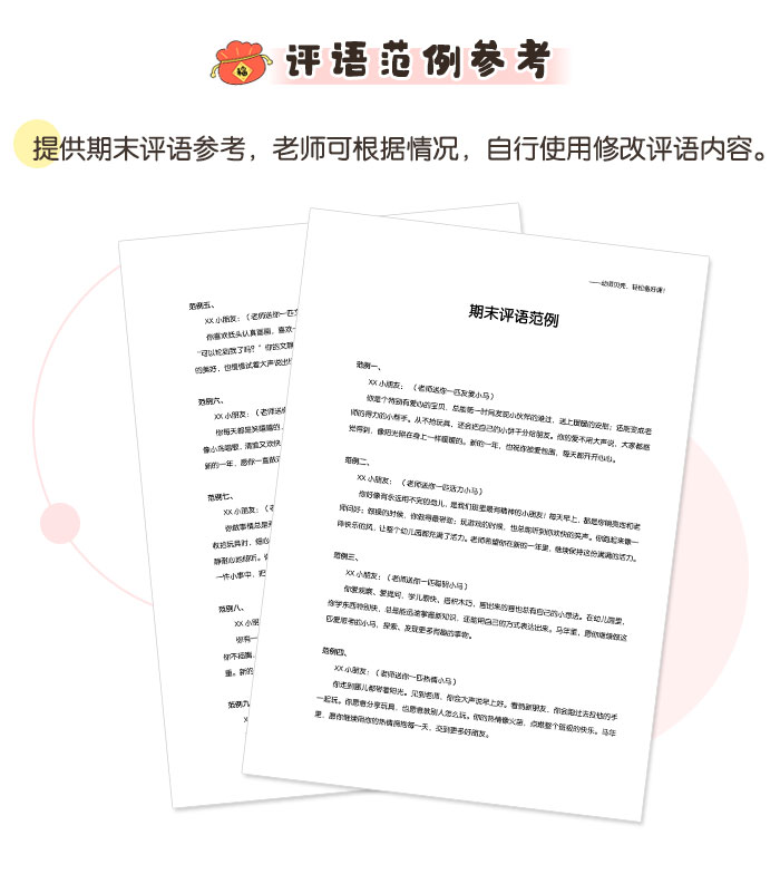 马年限定期末评语详情页_03.jpg