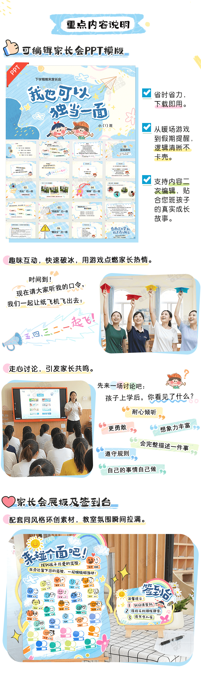 小班下学期期末家长会_详情页2.png