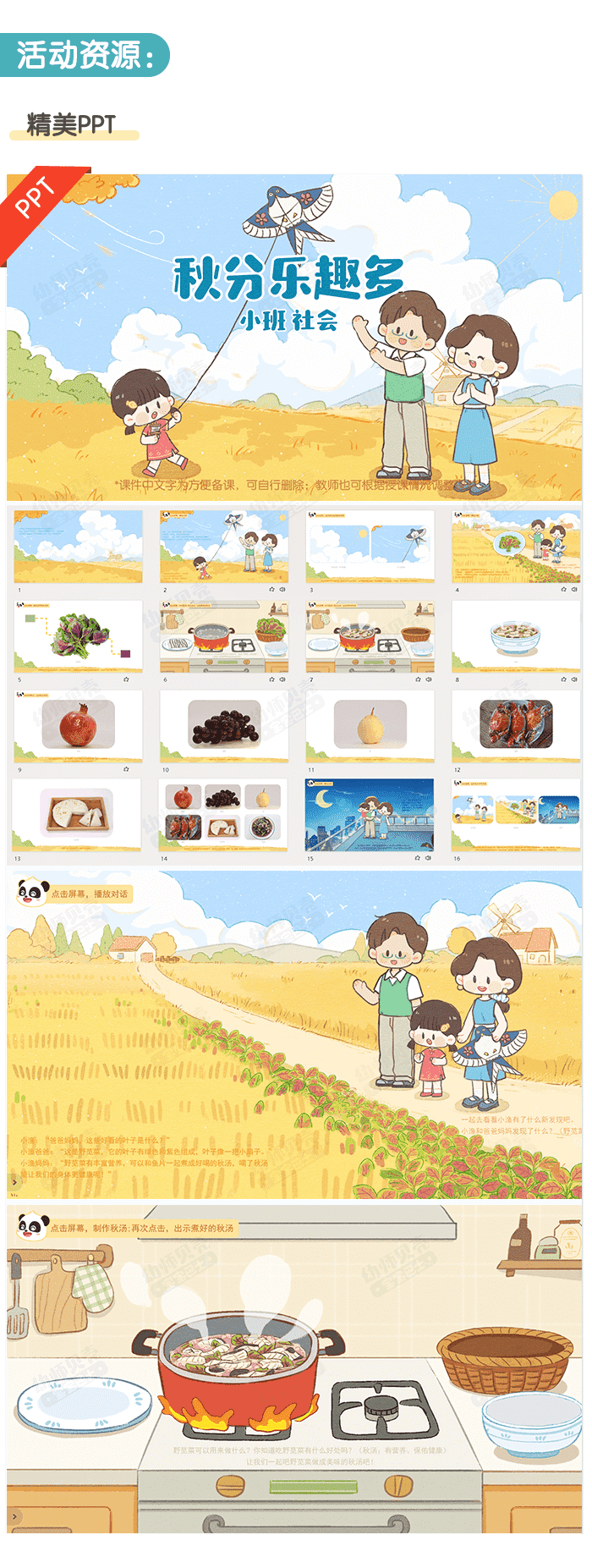 秋分乐趣多_详情页2.png