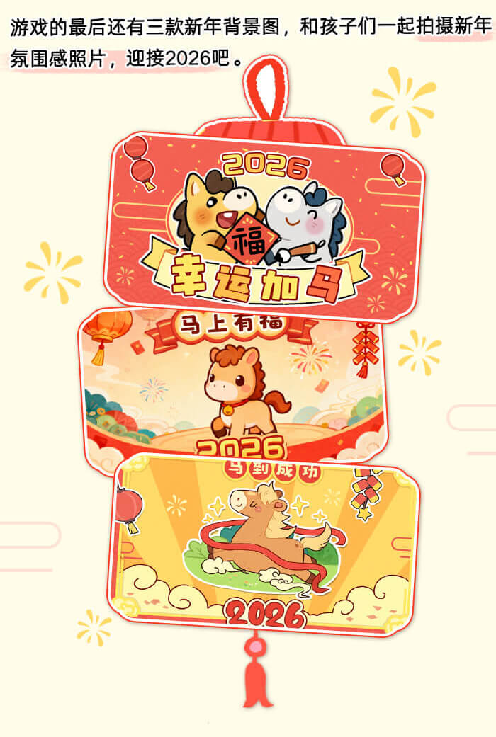 马年互动游戏_详情页5.jpg