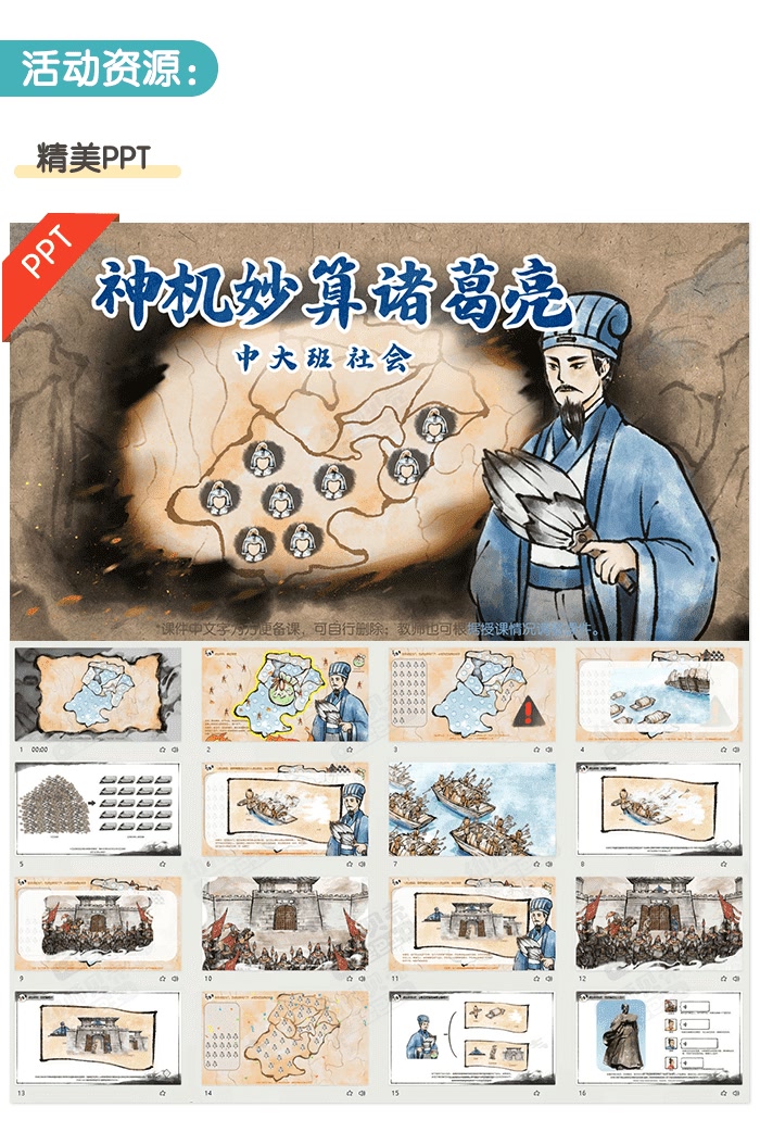 诸葛亮课件详情页_02.png