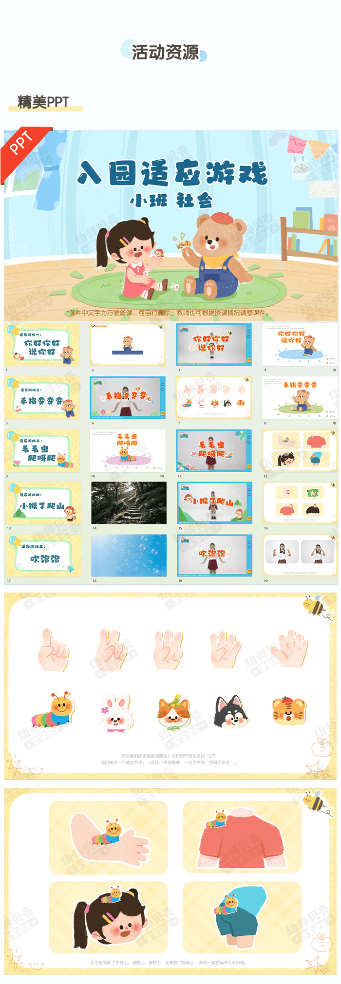 入园适应游戏_详情页_03.png