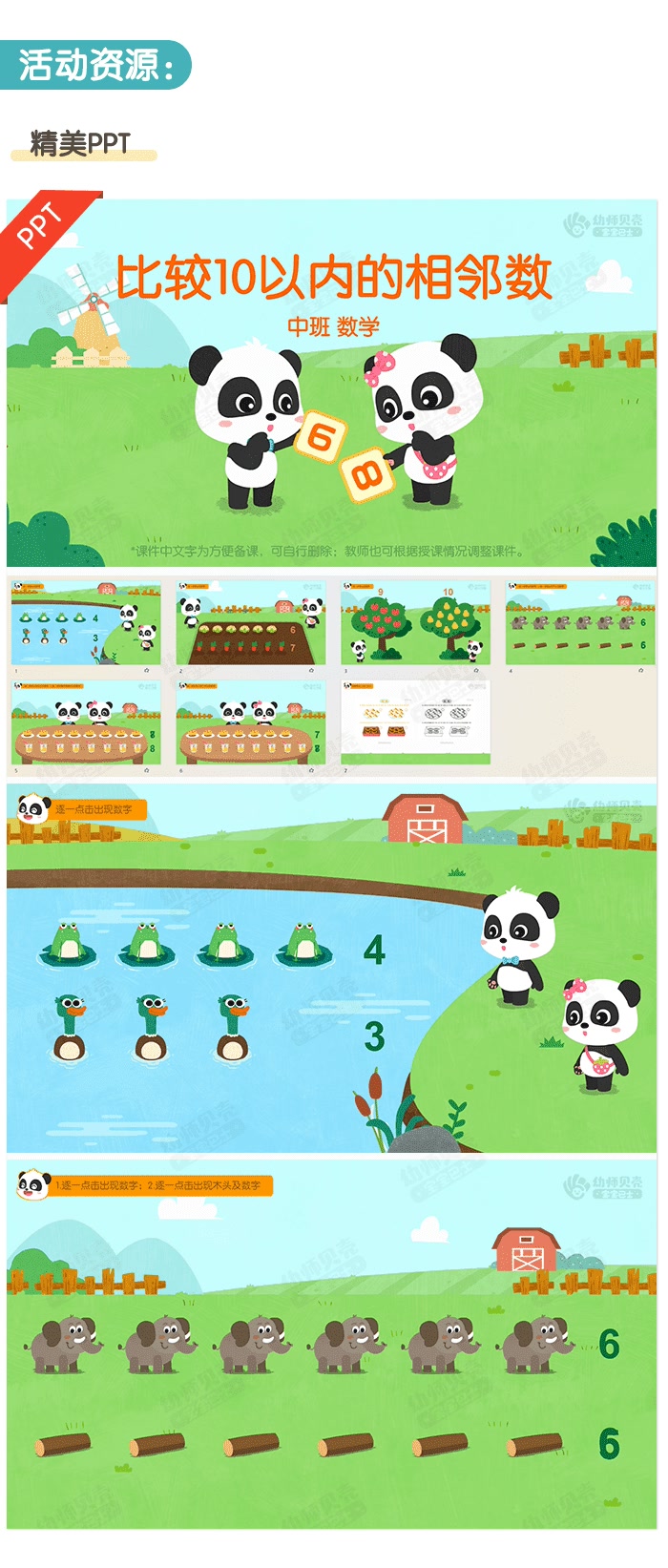比较10以内的相邻数_详情页2.png