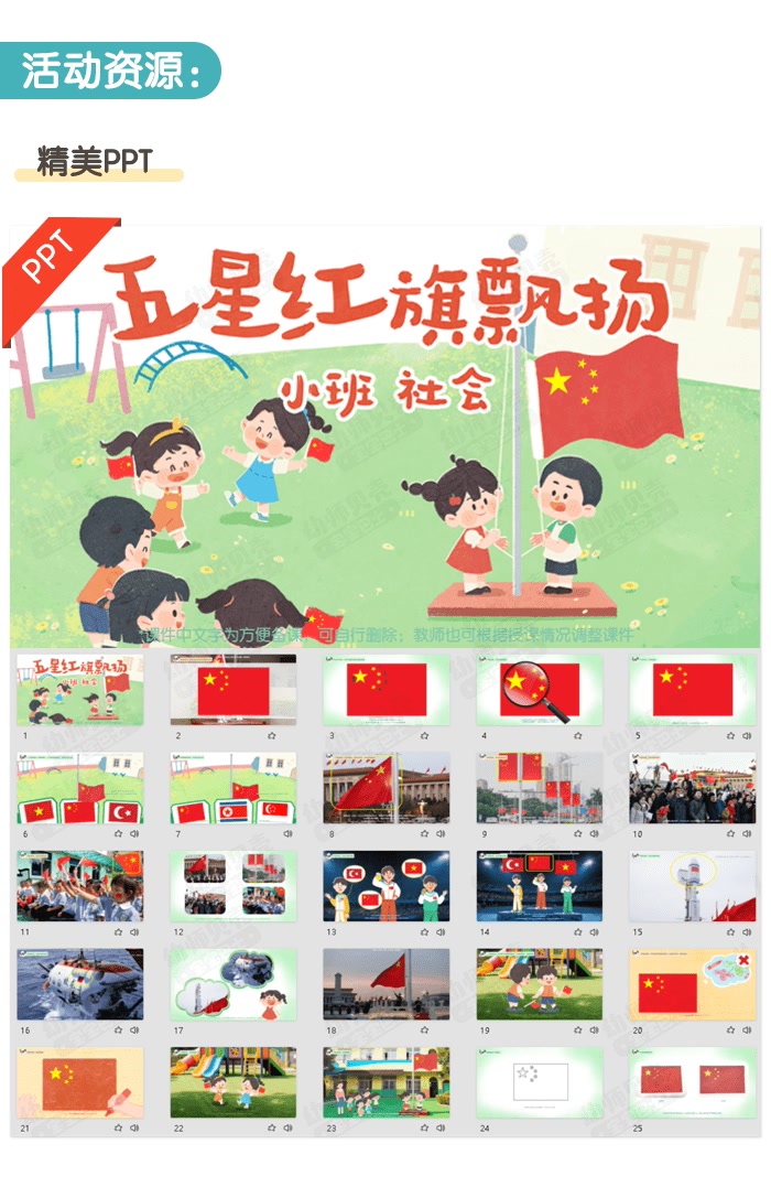 五星红旗飘扬课件详情页_02.png