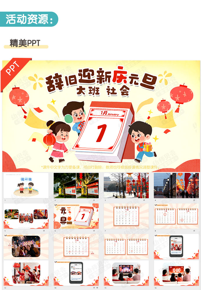 辞旧迎新庆元旦课件详情页_03.jpg