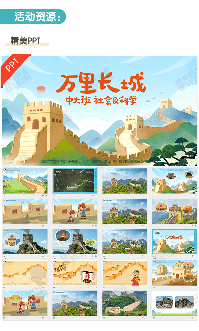 万里长城课件详情页_02.png