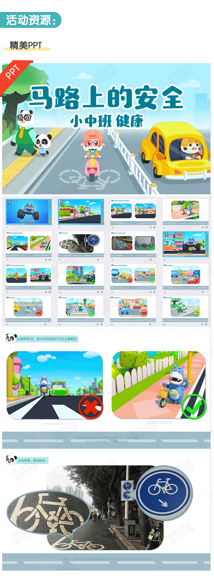 马路上的安全详情页2.png