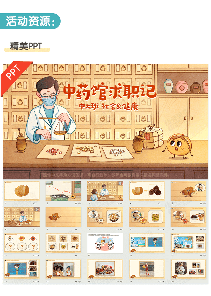 中药课件详情页_02.png