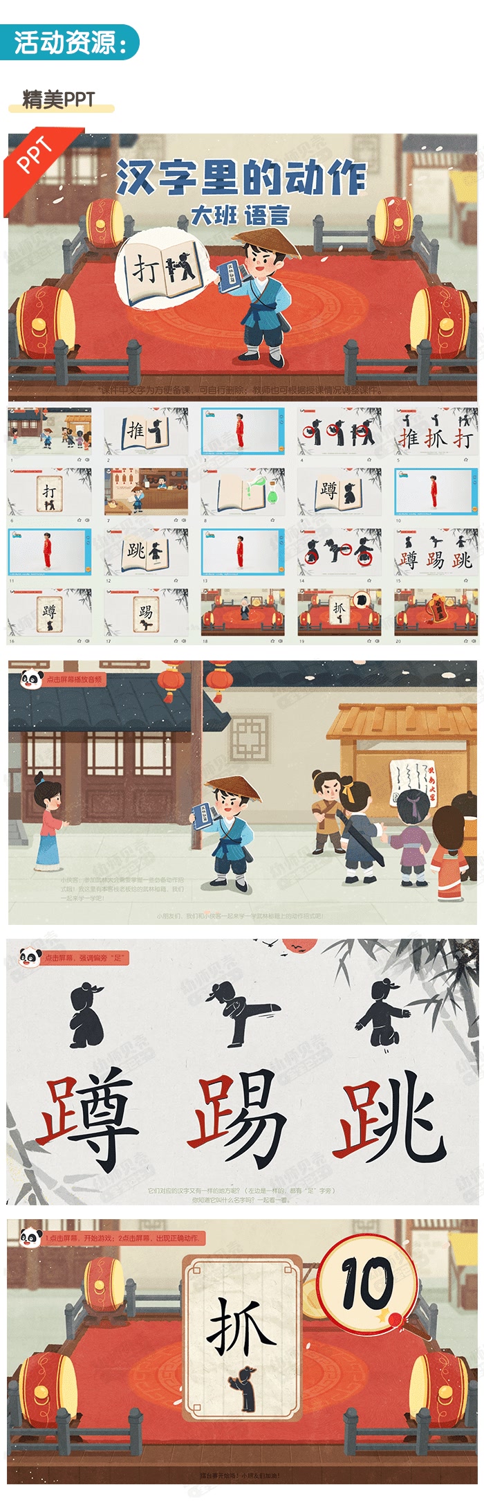 汉字里的动作_详情页_02.png