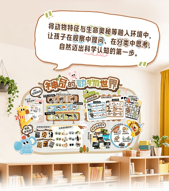 神奇的动物世界主题环创_详情页_01.png