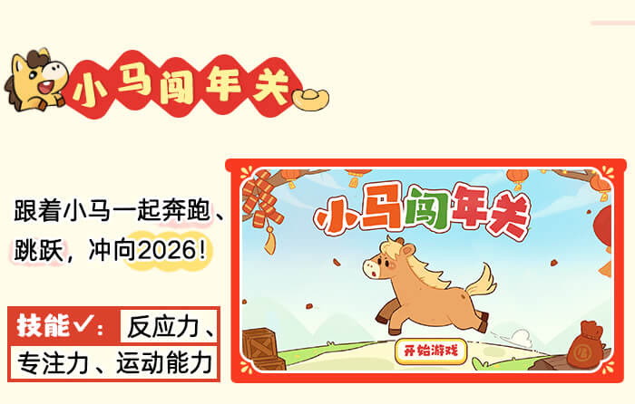 马年互动游戏_详情页4.jpg