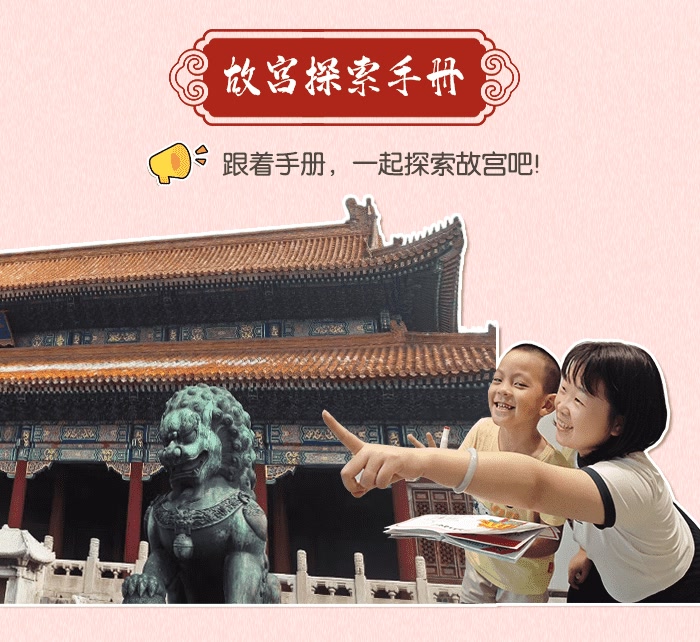 故宫探索手册_详情页_03.png