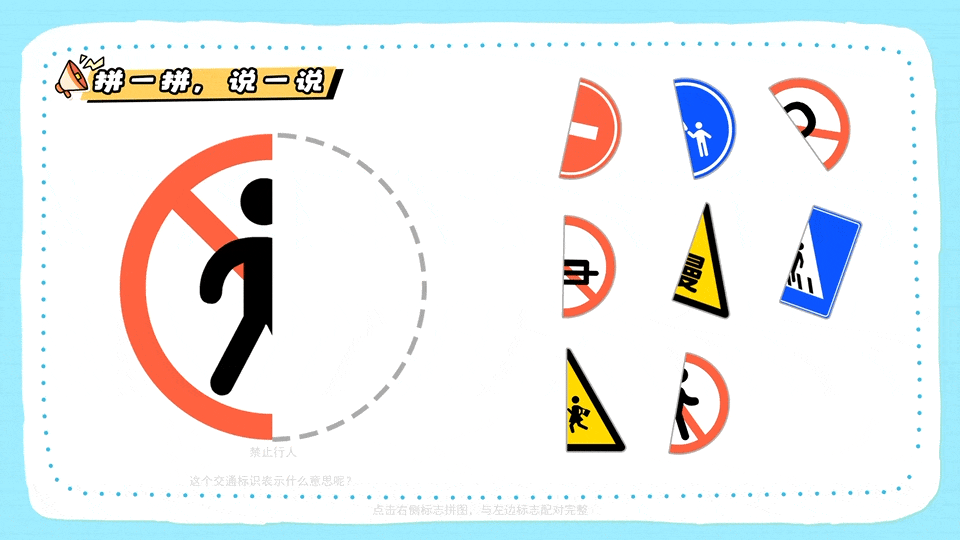 交通安全_详情页_02.gif