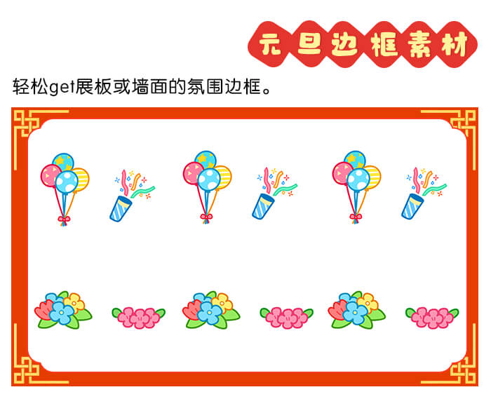 1.1元旦环创素材_详情页3.jpg