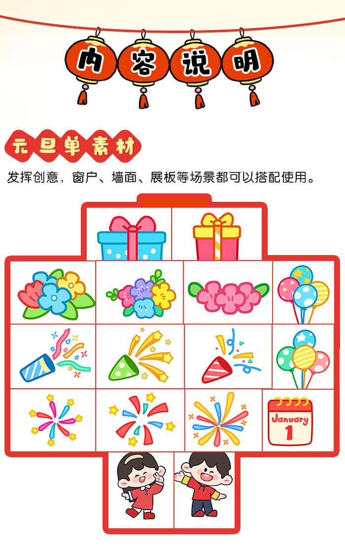1.1元旦环创素材_详情页2.jpg