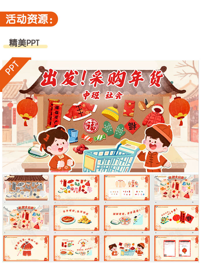 出发！采购年货_详情页2.jpg