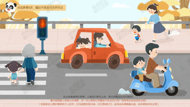 道路安全.gif